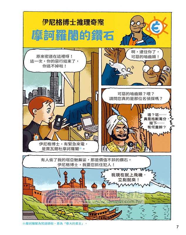 伊尼格博士推理奇案套書（共五冊）