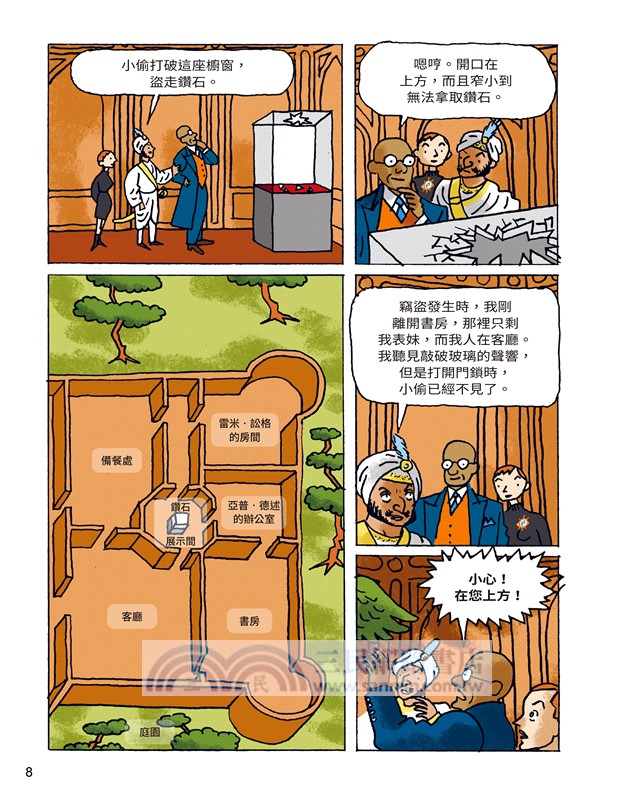 伊尼格博士推理奇案套書（共五冊）