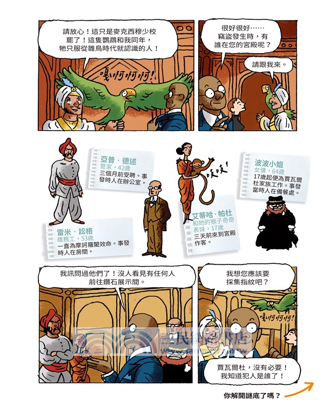 伊尼格博士推理奇案套書（共五冊）