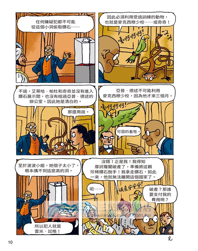 伊尼格博士推理奇案套書（共五冊）