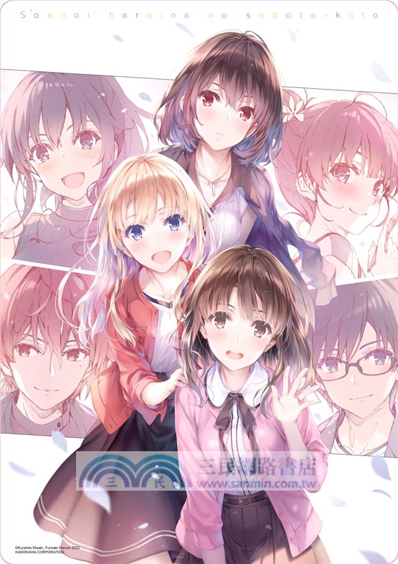 不起眼女主角培育法 深崎暮人畫集下Fine 【特裝版】