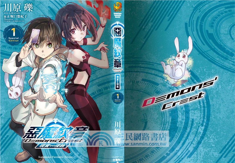 惡魔紋章 01：現實～侵食【特裝版】