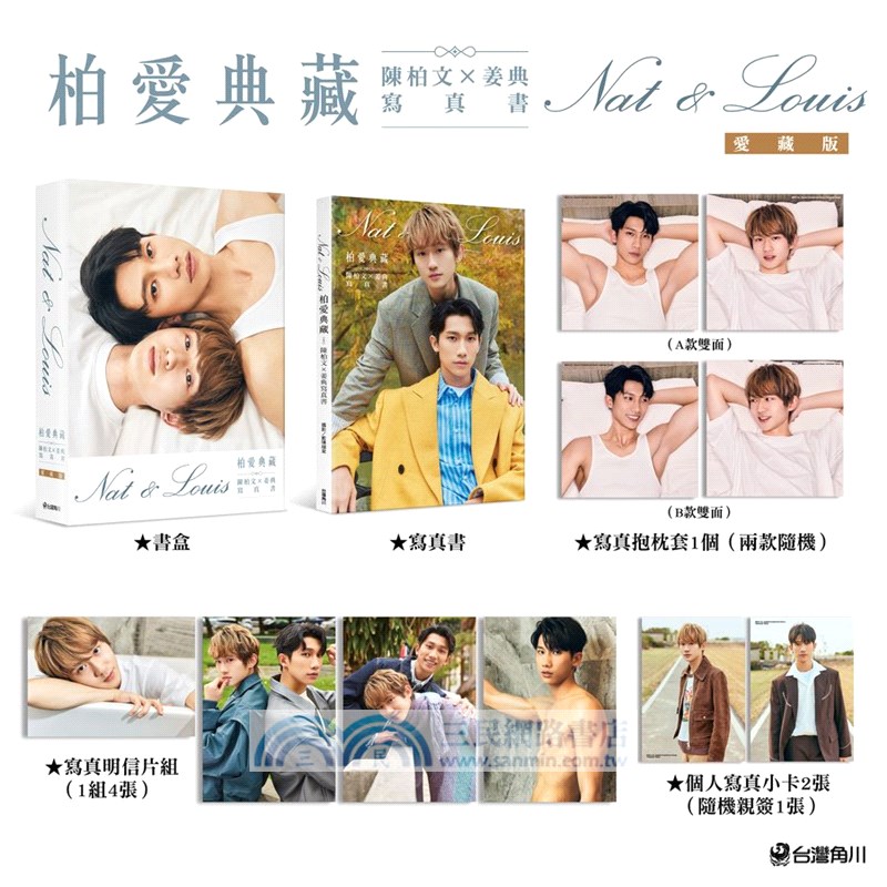 柏愛典藏：陳柏文×姜典寫真書（愛藏版）