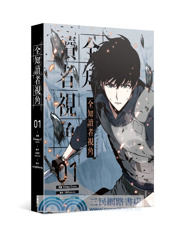 全知讀者視角01+02【特裝版】