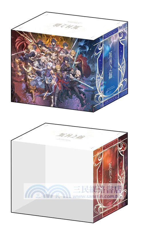 沉月之鑰 第二部 特裝BOX【愛藏版】