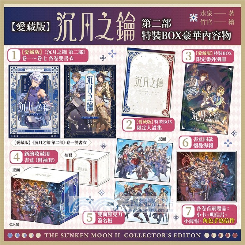 沉月之鑰 第二部 特裝BOX【愛藏版】