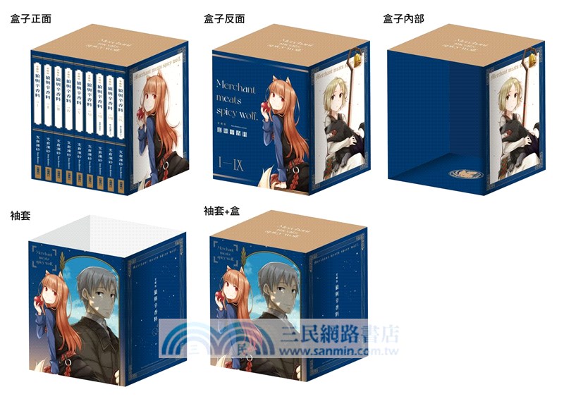 《狼與辛香料》愛藏版 BOX