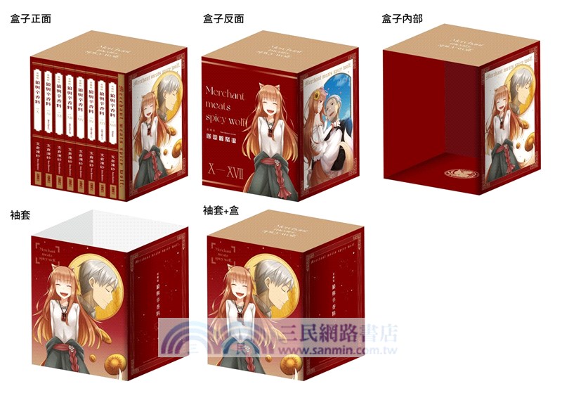 《狼與辛香料》愛藏版 BOX