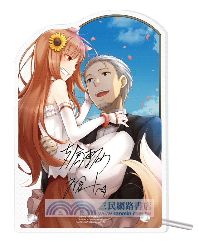 《狼與辛香料》愛藏版 BOX