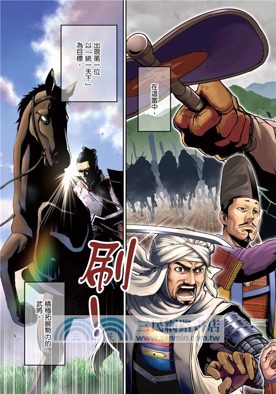 漫畫版名人傳 戰國武將篇（共三冊）