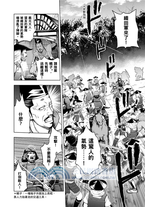 漫畫版名人傳 戰國武將篇（共三冊）