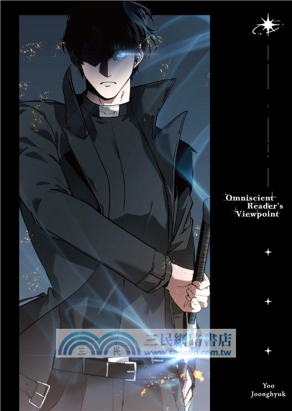 全知讀者視角03＋04【特裝版】