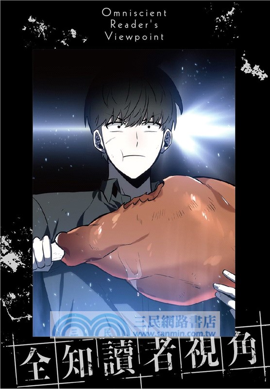 全知讀者視角03＋04【特裝版】