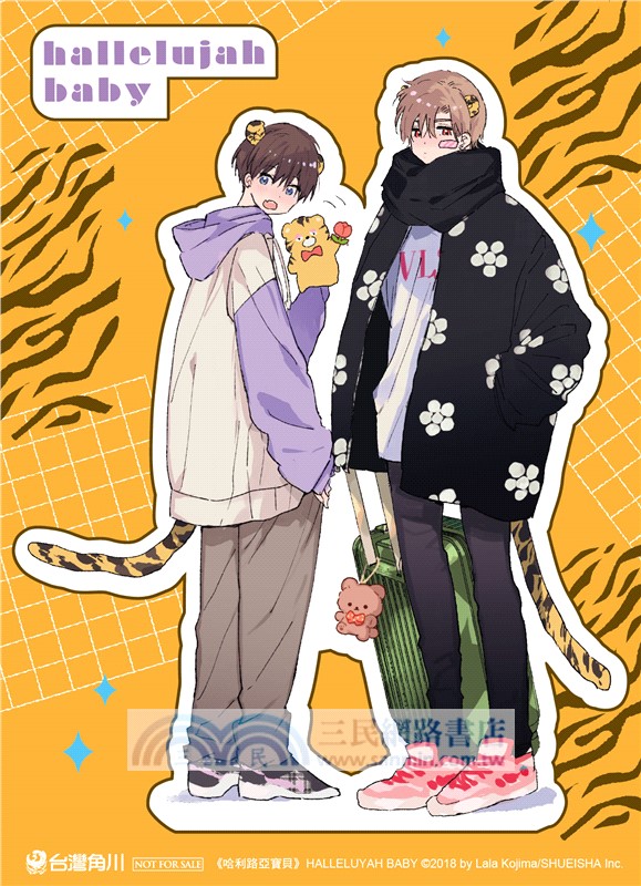 哈利路亞寶貝05【特裝版】