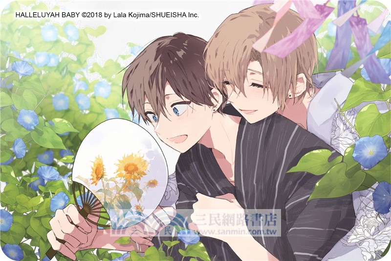 哈利路亞寶貝05【特裝版】