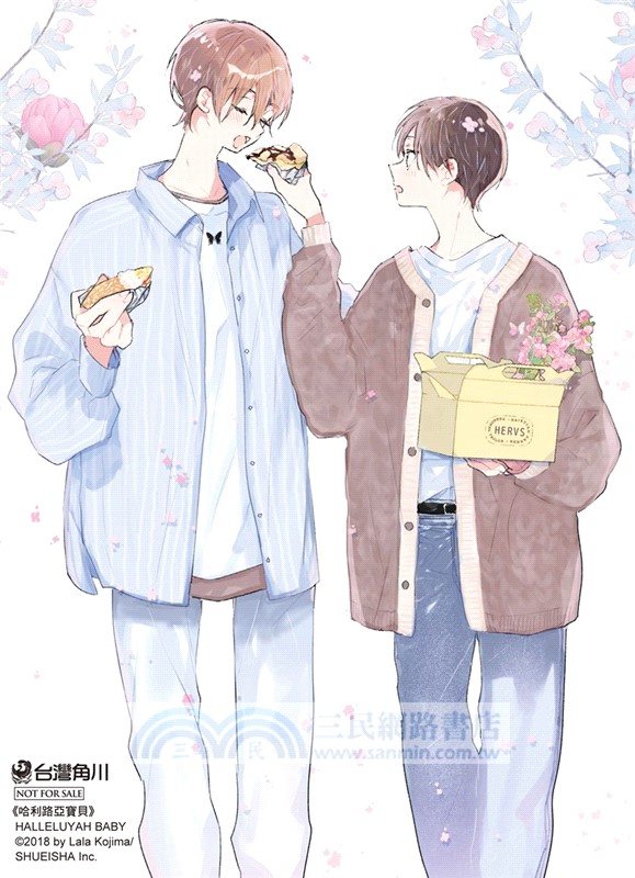 哈利路亞寶貝05【特裝版】