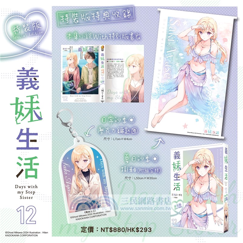 義妹生活12【 特裝版】