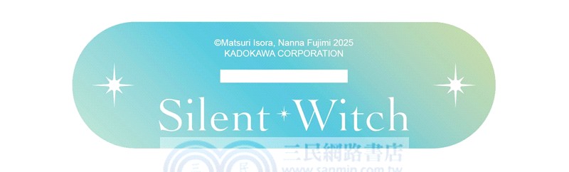 Silent Witch Ⅸ -extra- 沉默魔女的短篇集【特裝版】