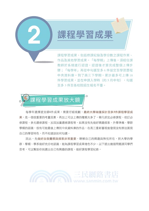 大學How to讀：升學實戰祕笈