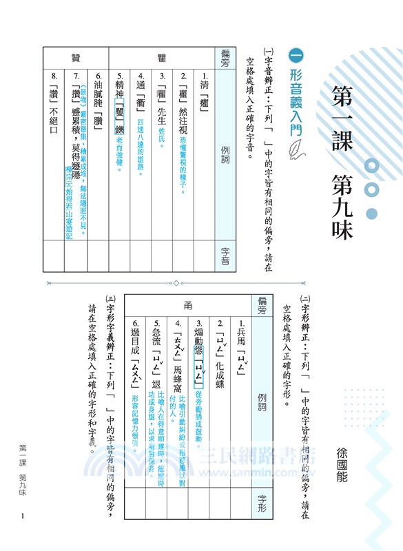 普通型高中國文語文養成習作(五)