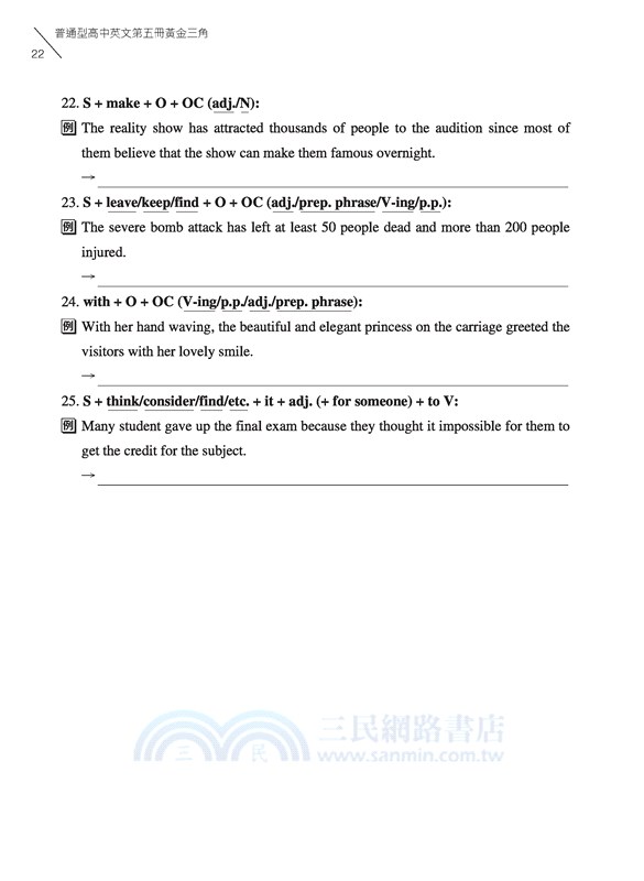 普通型高中英文第五冊黃金三角