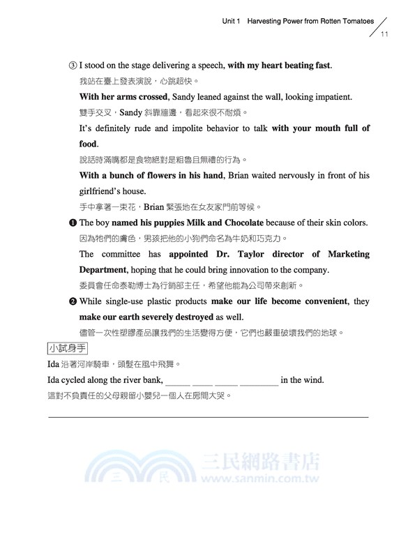 普通型高中英文第五冊黃金三角