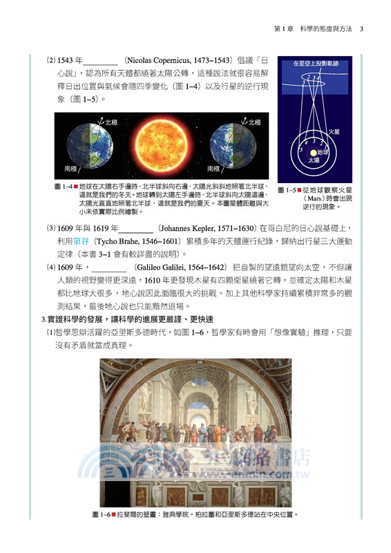 普通型高中物理學習講義(含解答本)