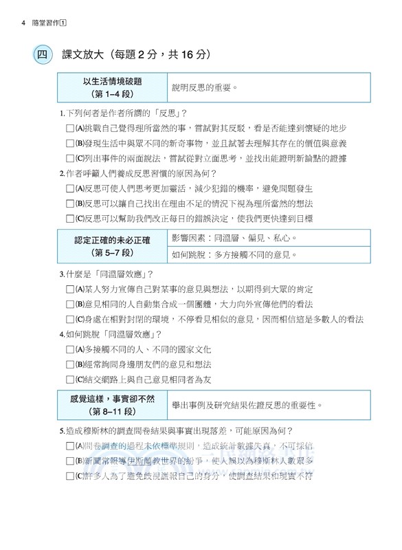 技術型高中國文隨堂習作1