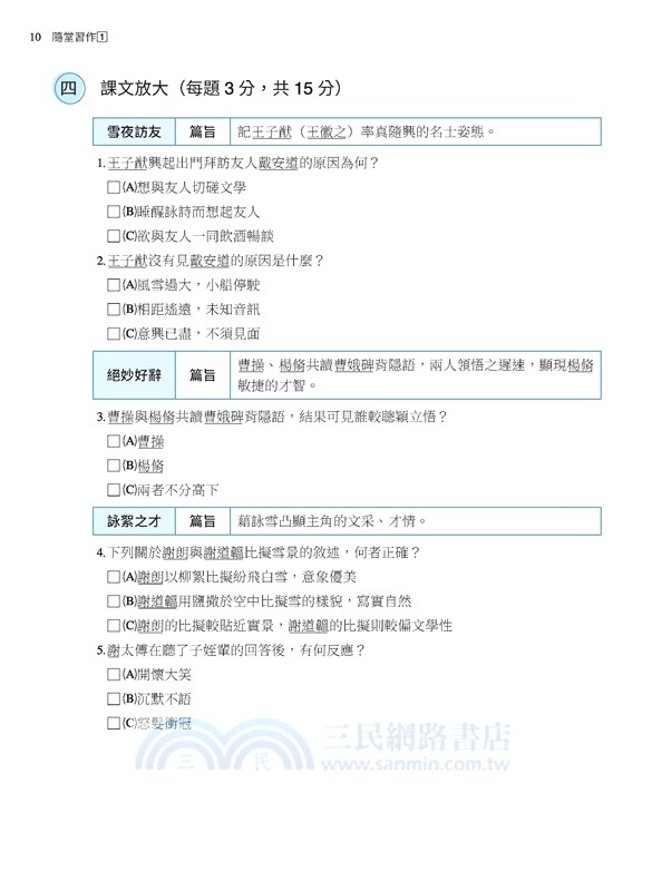 技術型高中國文隨堂習作1