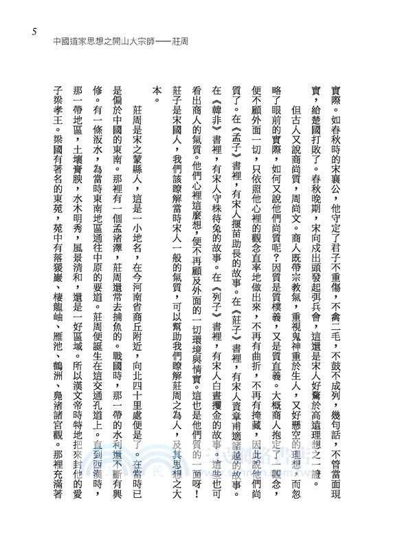 莊老通辨(限量精裝毛邊本)(附贈藏書票)