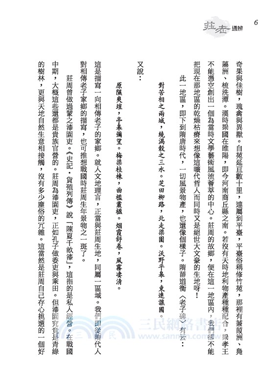 莊老通辨(限量精裝毛邊本)(附贈藏書票)
