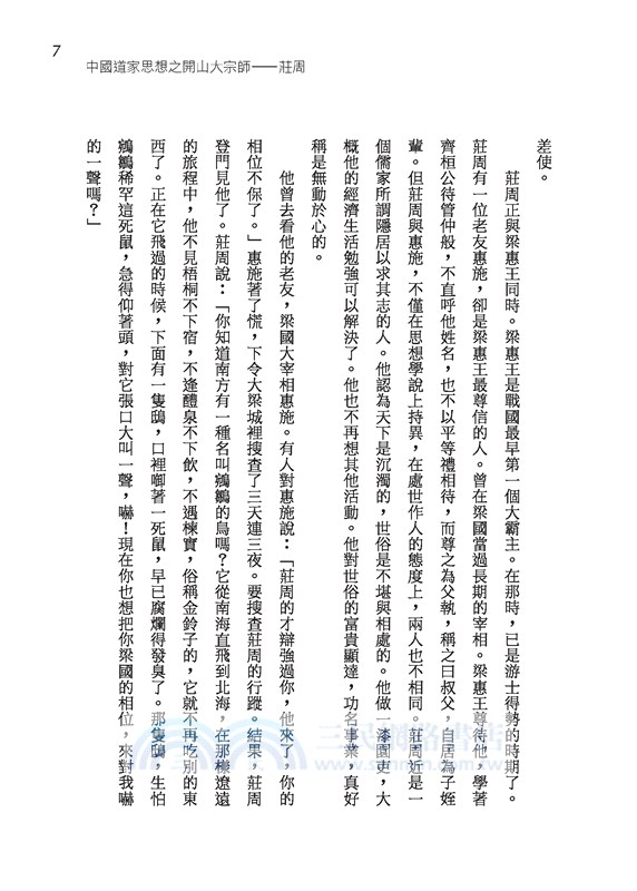 莊老通辨(限量精裝毛邊本)(附贈藏書票)