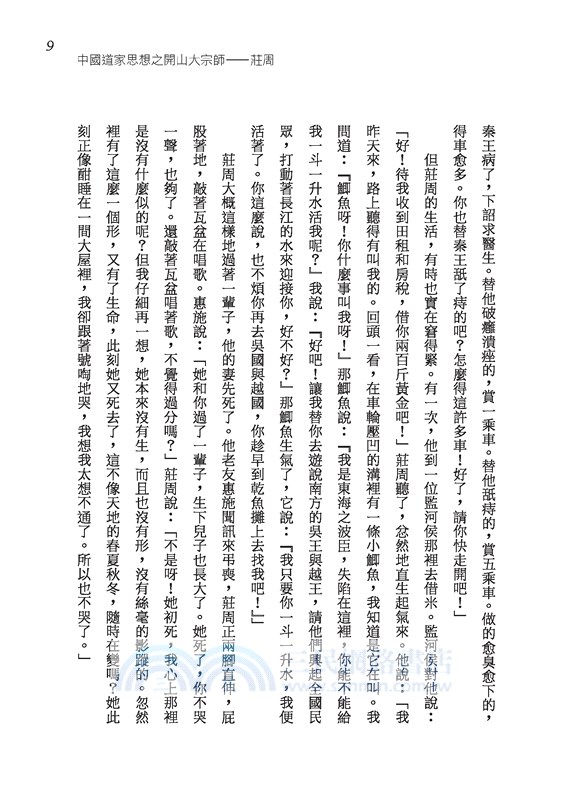 莊老通辨(限量精裝毛邊本)(附贈藏書票)