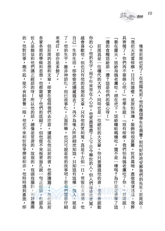 莊老通辨(限量精裝毛邊本)(附贈藏書票)