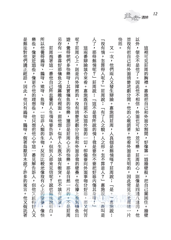 莊老通辨(限量精裝毛邊本)(附贈藏書票)