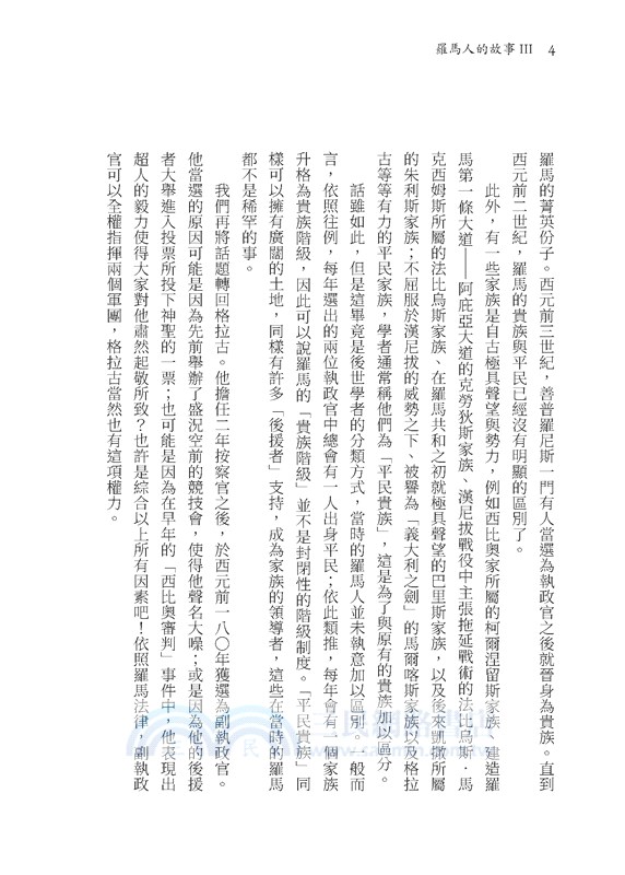 羅馬人的故事系列Vol.1戰火打造的輝煌