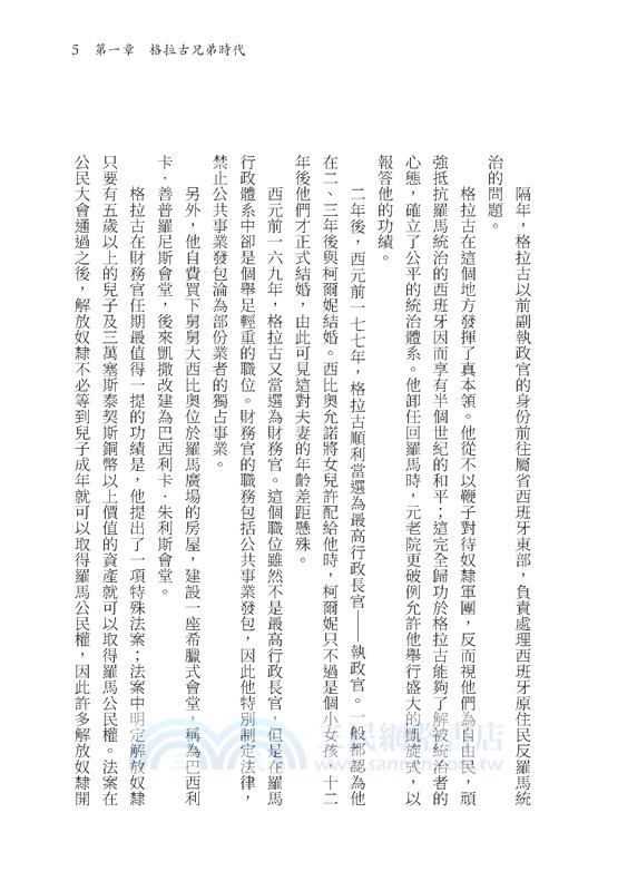 羅馬人的故事系列Vol.1戰火打造的輝煌