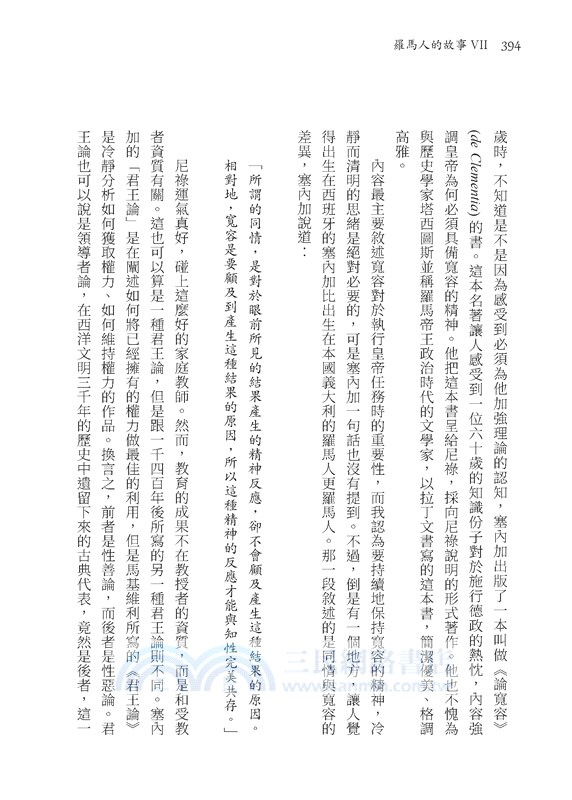 羅馬人的故事系列Vol.2帝國的榮光與暗影