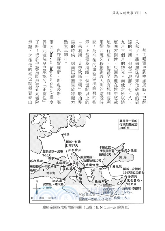 羅馬人的故事系列Vol.2帝國的榮光與暗影