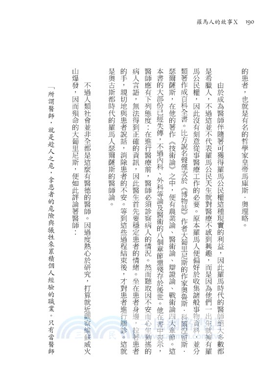 羅馬人的故事系列Vol.2帝國的榮光與暗影