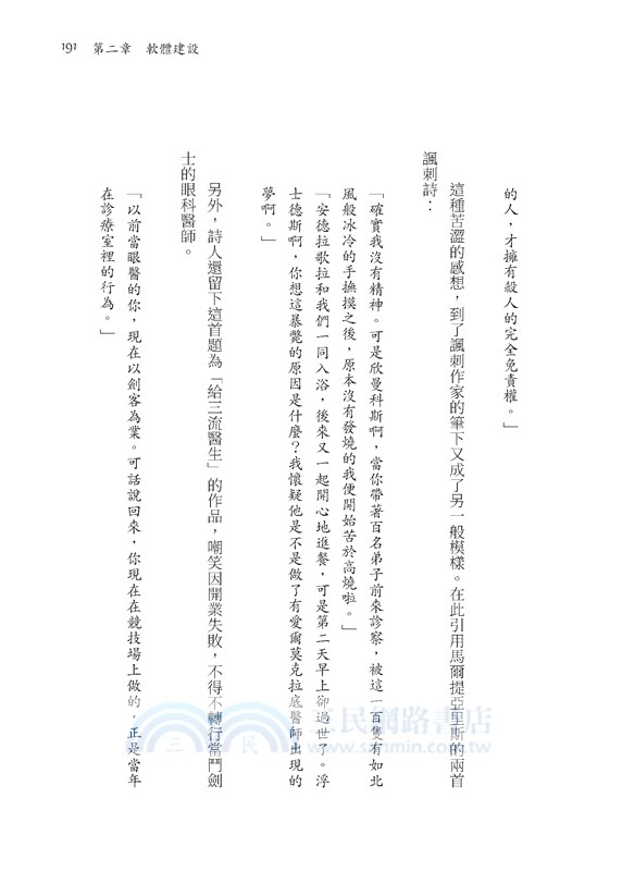 羅馬人的故事系列Vol.2帝國的榮光與暗影