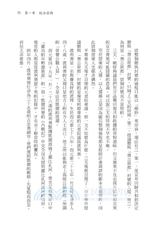 羅馬人的故事系列Vol.2帝國的榮光與暗影