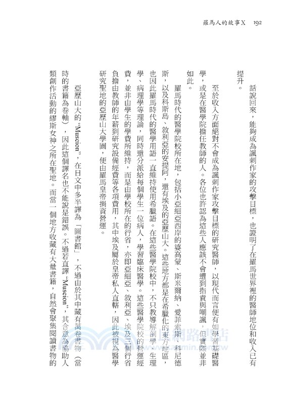 羅馬人的故事系列Vol.2帝國的榮光與暗影