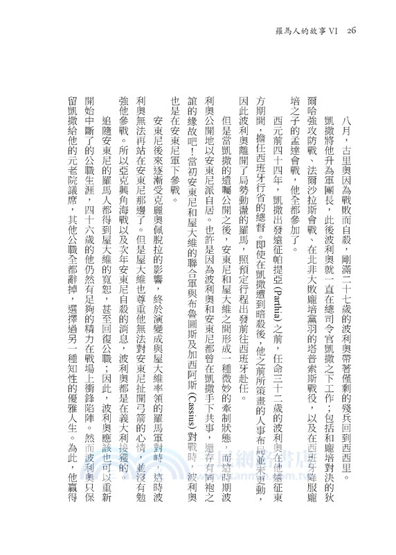 羅馬人的故事系列Vol.2帝國的榮光與暗影