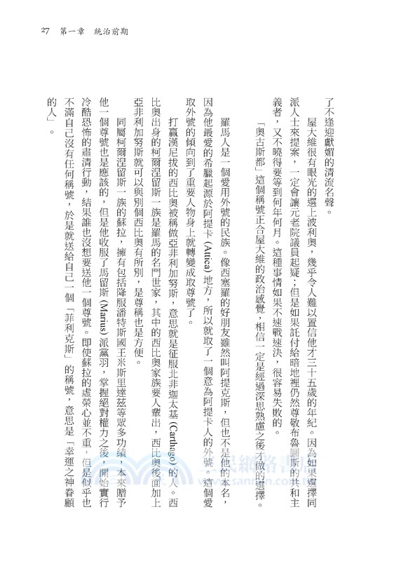 羅馬人的故事系列Vol.2帝國的榮光與暗影