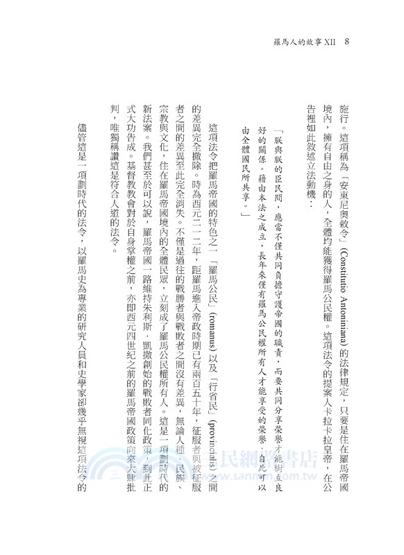 羅馬人的故事系列Vol.3偉大羅馬之死