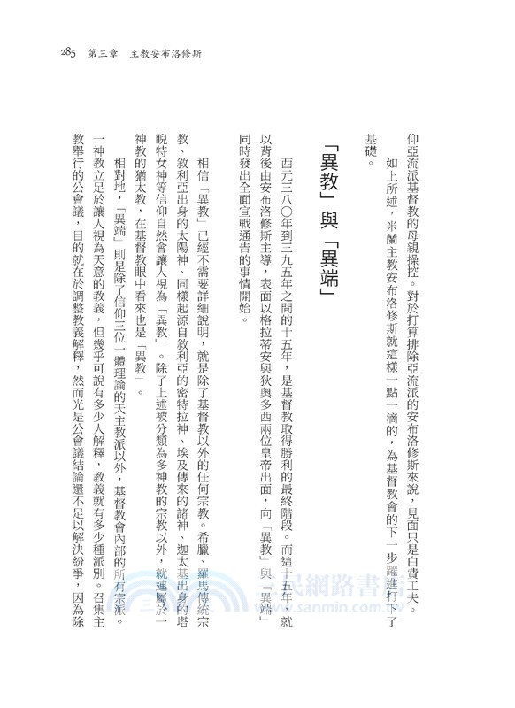 羅馬人的故事系列Vol.3偉大羅馬之死