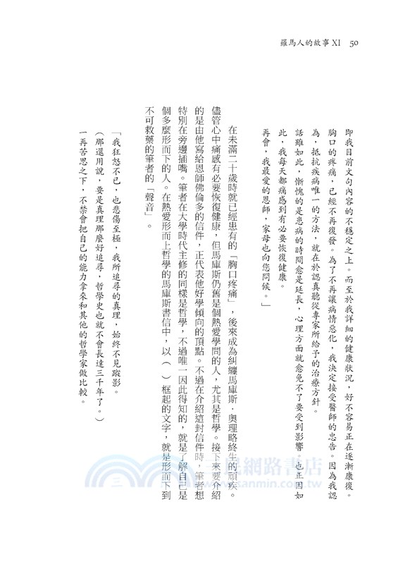 羅馬人的故事系列Vol.3偉大羅馬之死