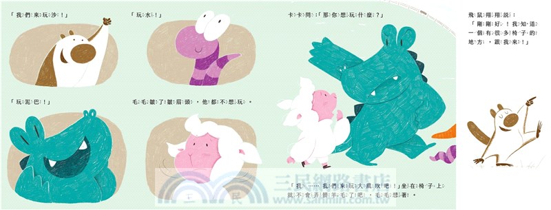 陳彥伶兒童哲學繪本：毛朋友系列套書（加贈限量毛朋友環保飲料提袋）