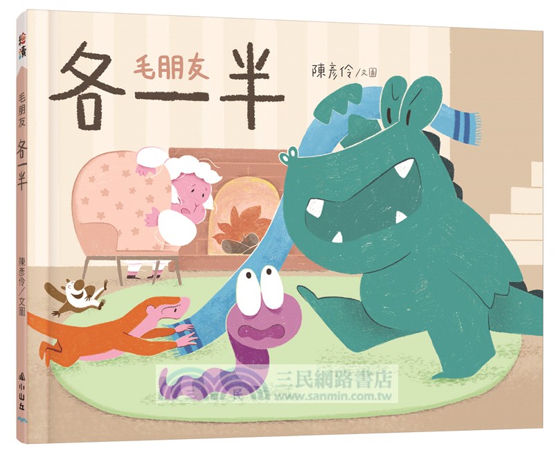 陳彥伶兒童哲學繪本：毛朋友系列套書（加贈限量毛朋友環保飲料提袋）